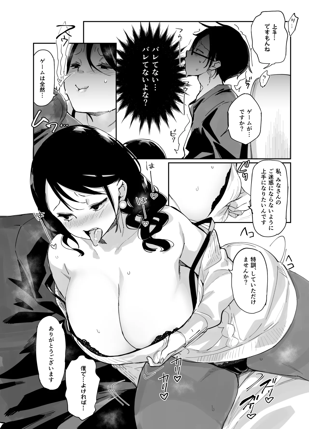 スケベなだけの悪女 総集編1 - page14