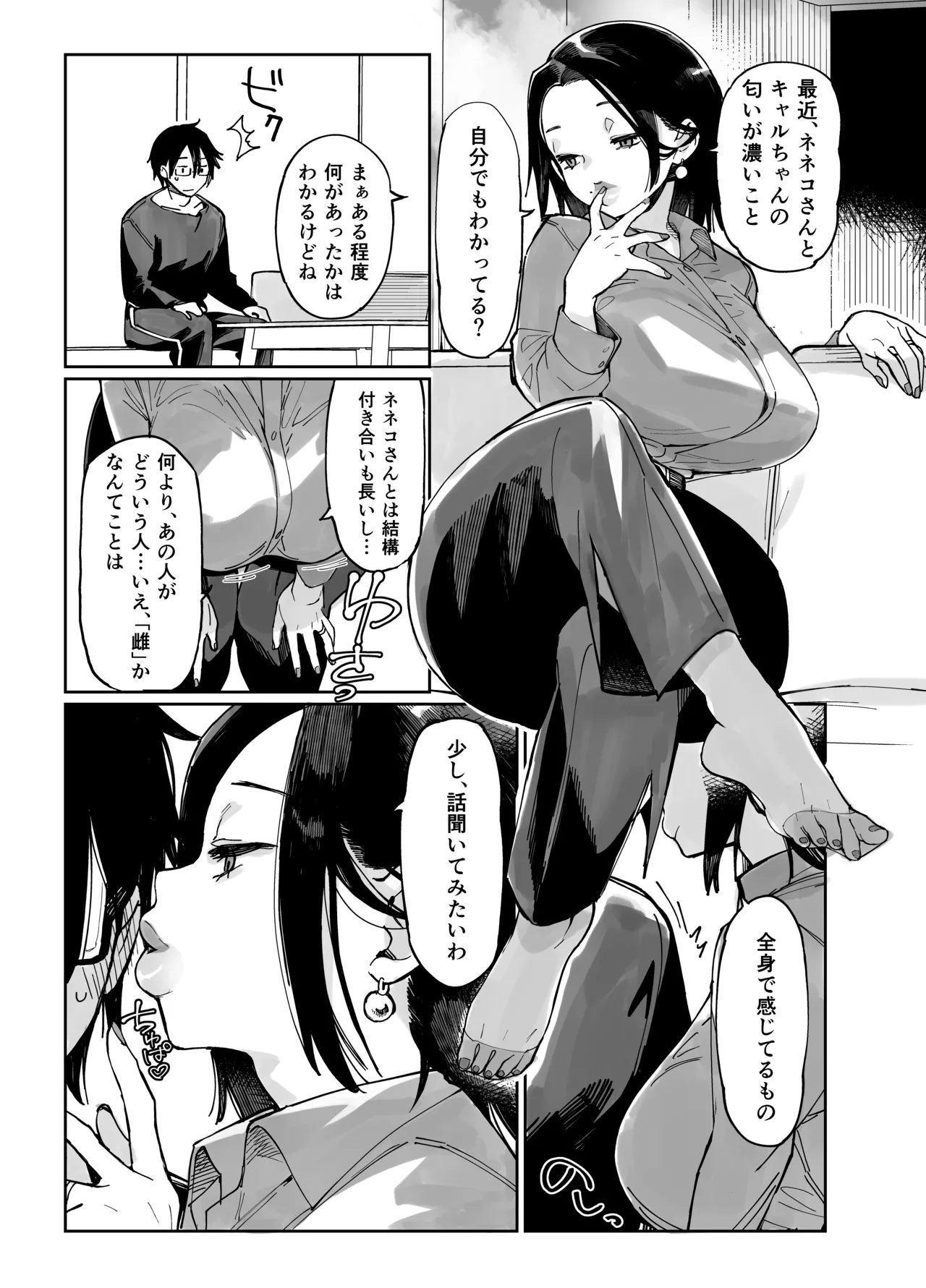 スケベなだけの悪女 総集編1 - page151