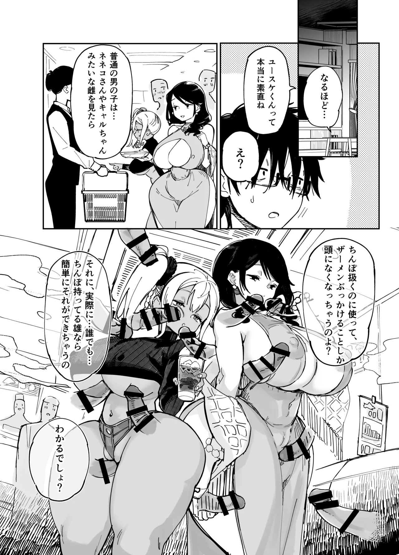スケベなだけの悪女 総集編1 - page152