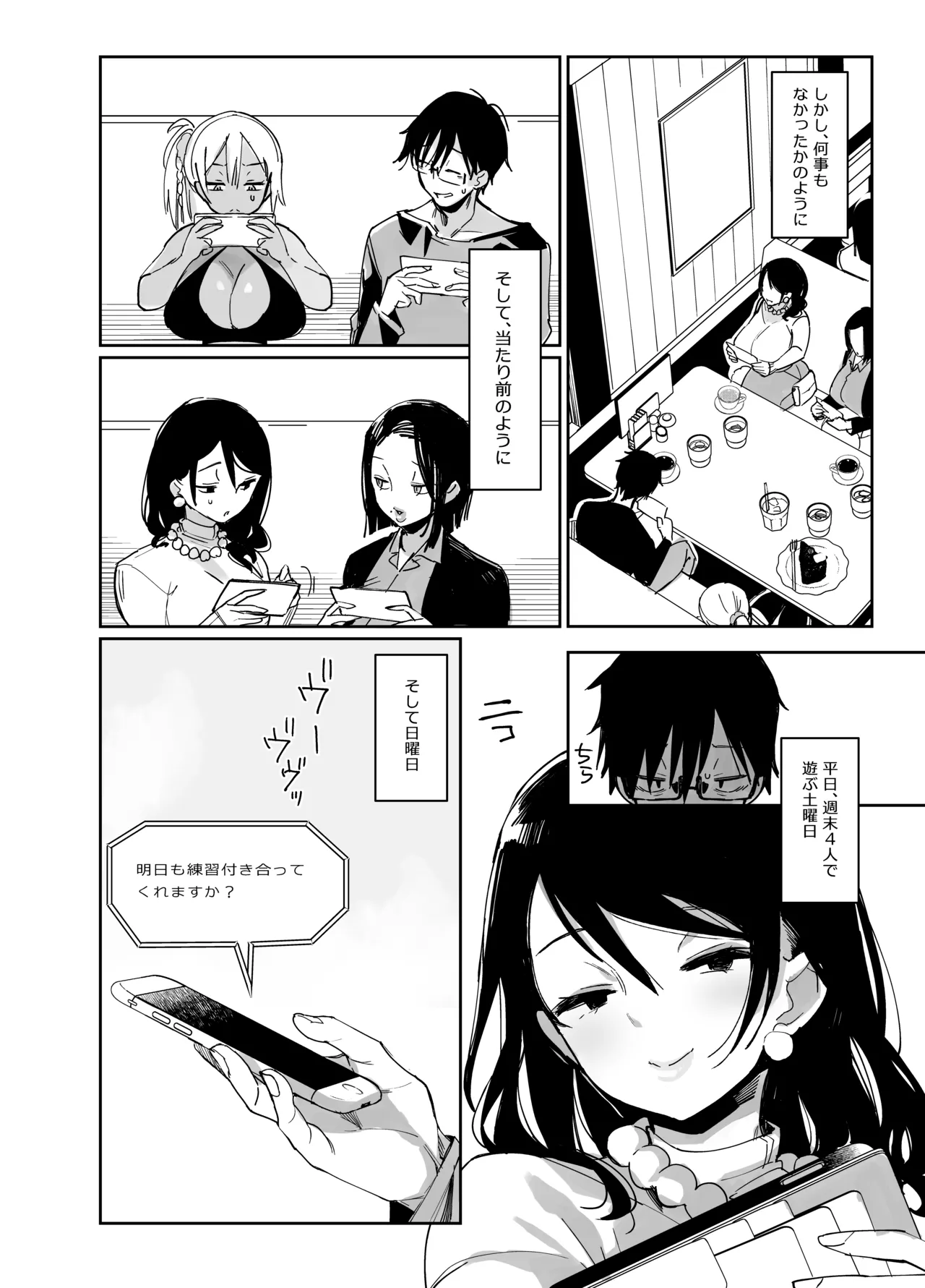 スケベなだけの悪女 総集編1 - page16