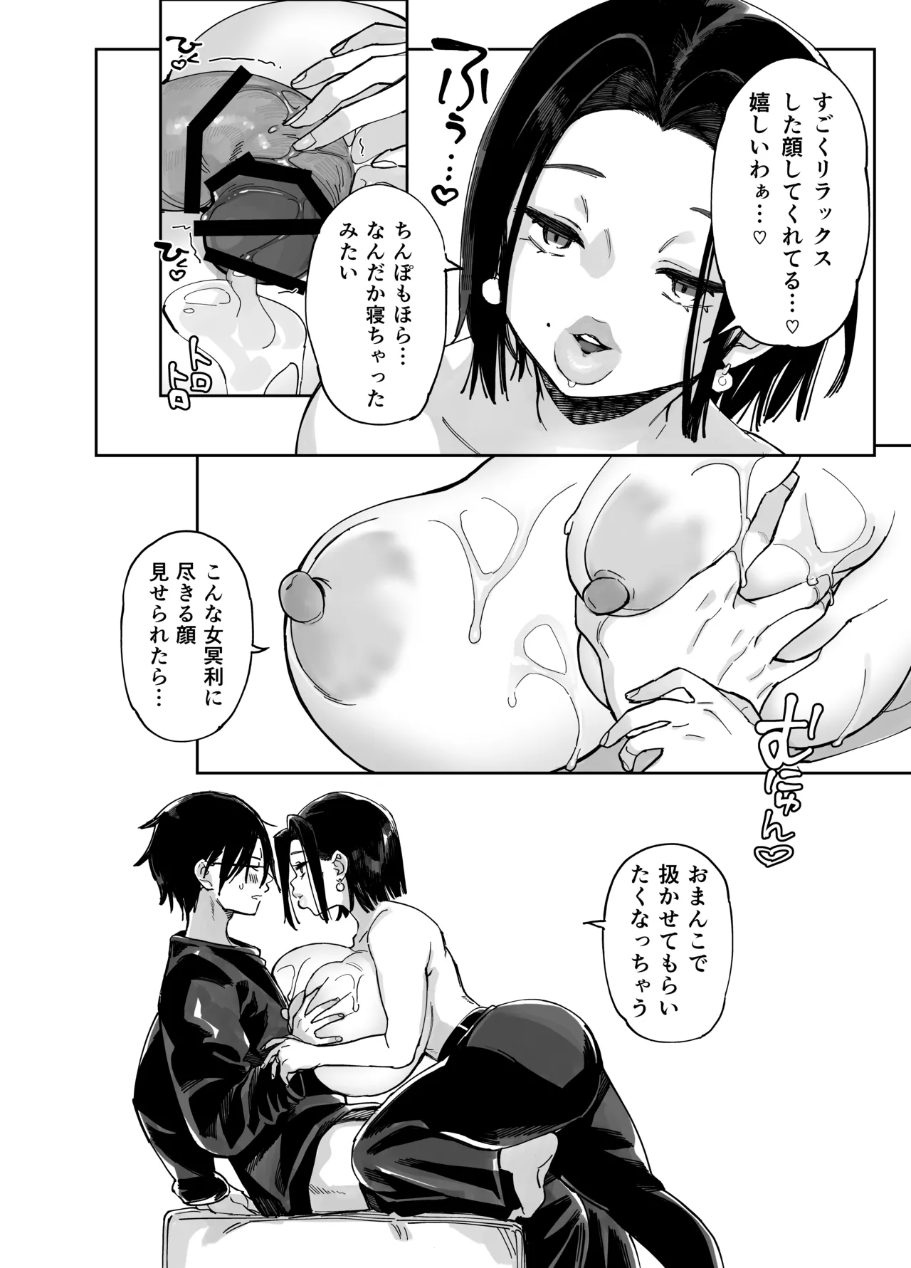 スケベなだけの悪女 総集編1 - page166