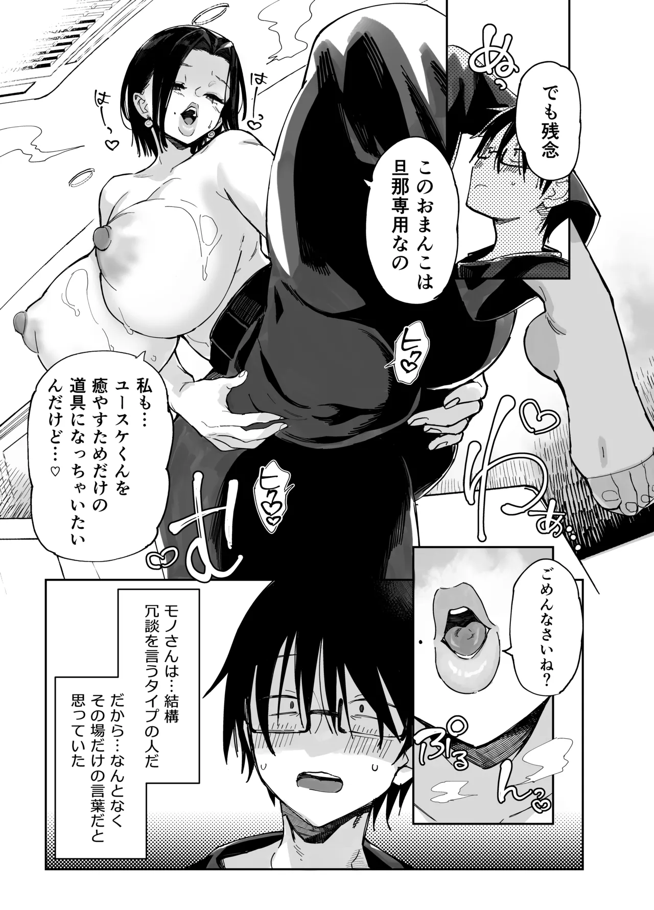 スケベなだけの悪女 総集編1 - page167