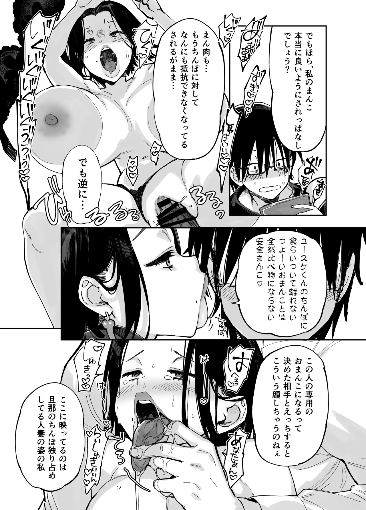 スケベなだけの悪女 総集編1 - page171