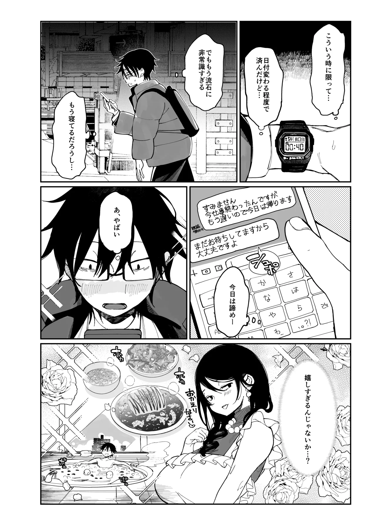 スケベなだけの悪女 総集編1 - page188
