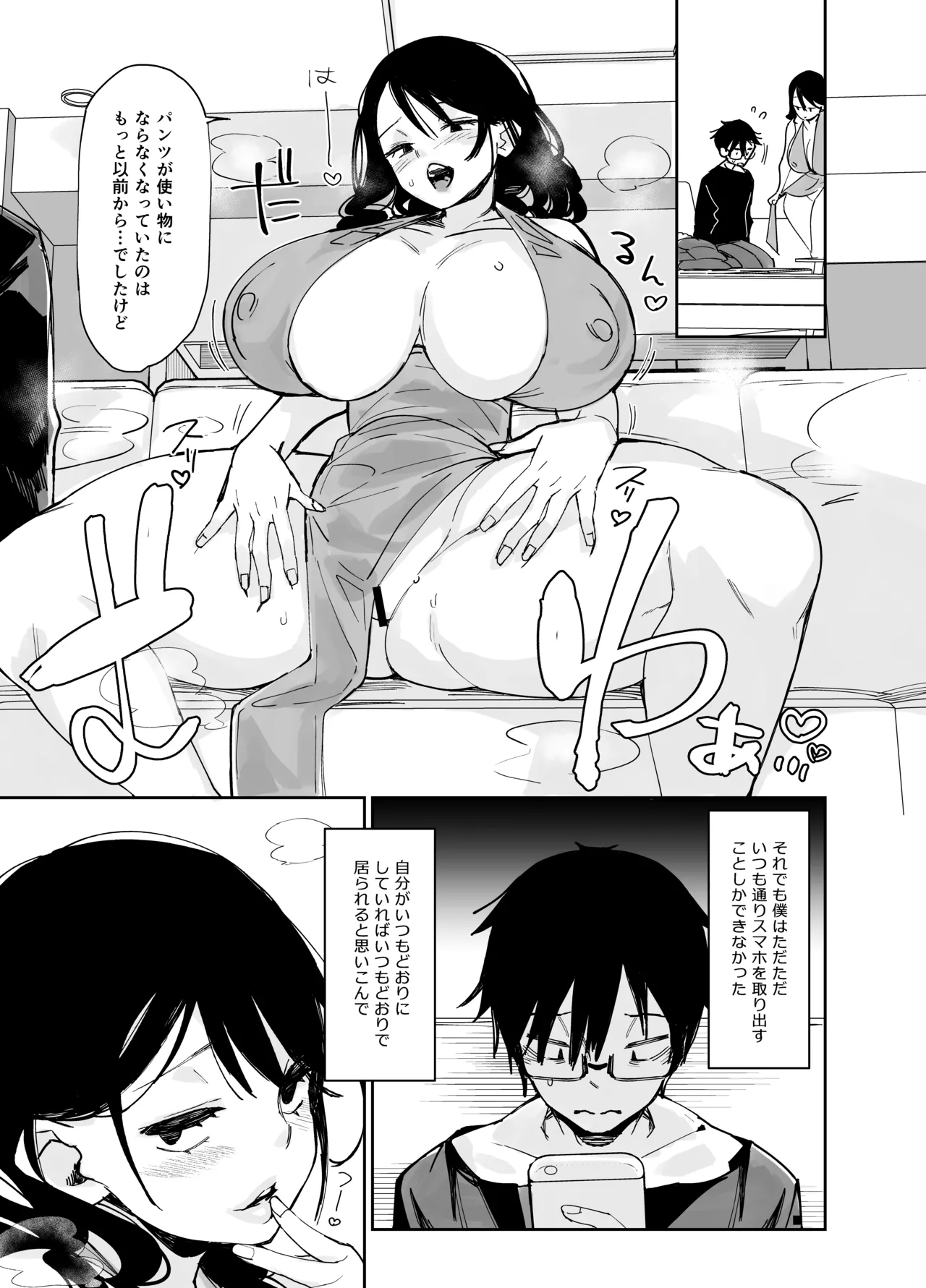 スケベなだけの悪女 総集編1 - page19
