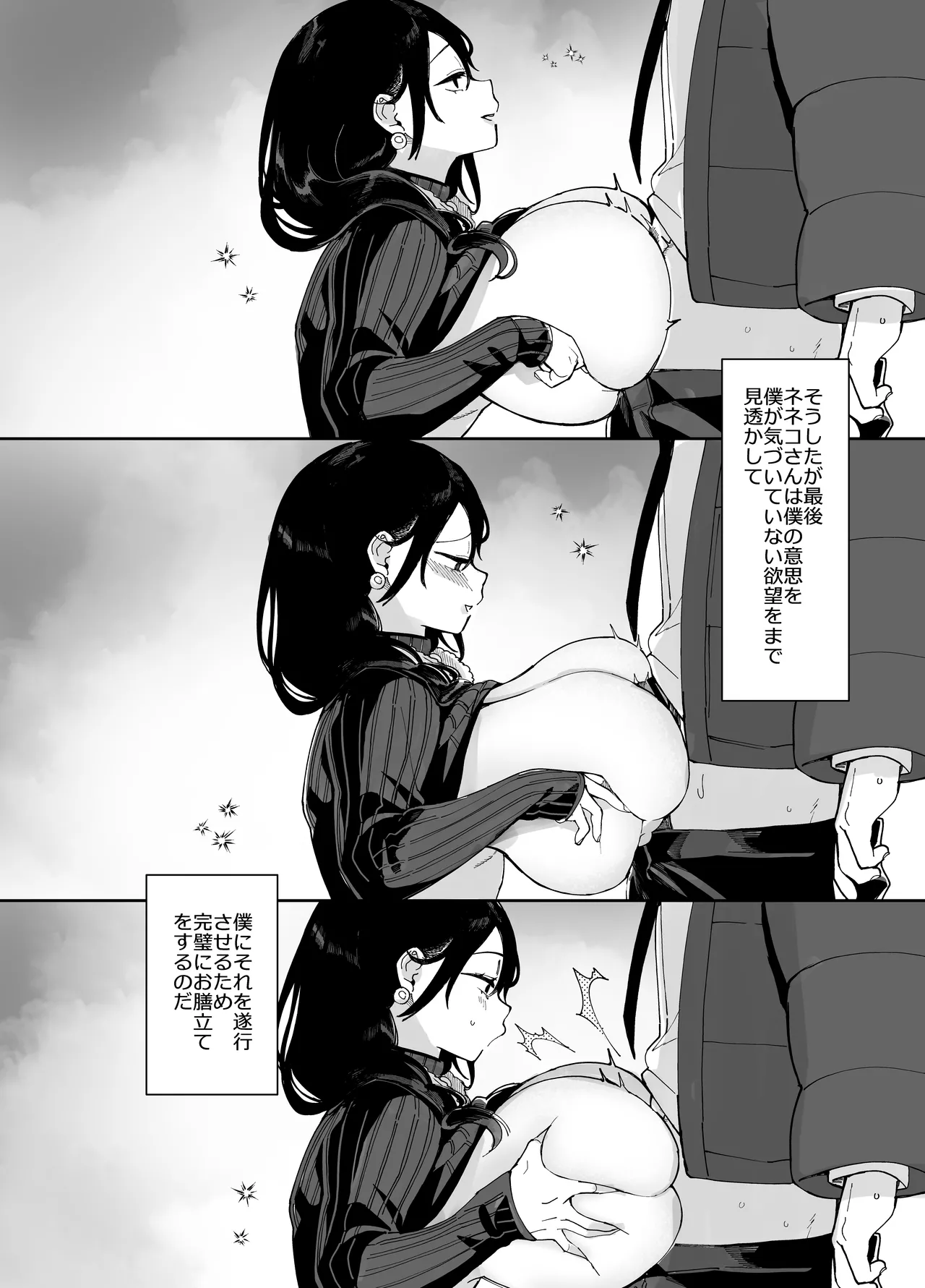 スケベなだけの悪女 総集編1 - page192