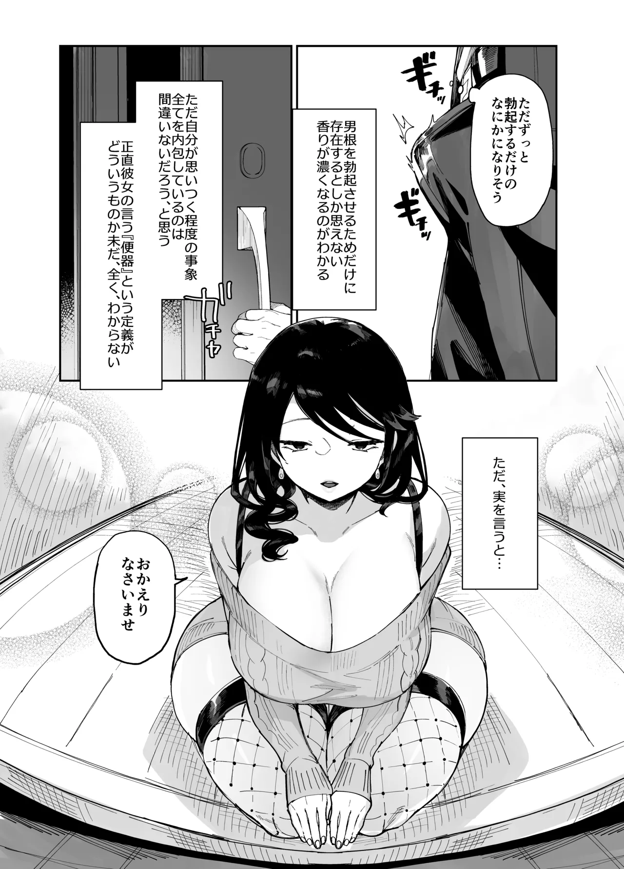 スケベなだけの悪女 総集編1 - page196