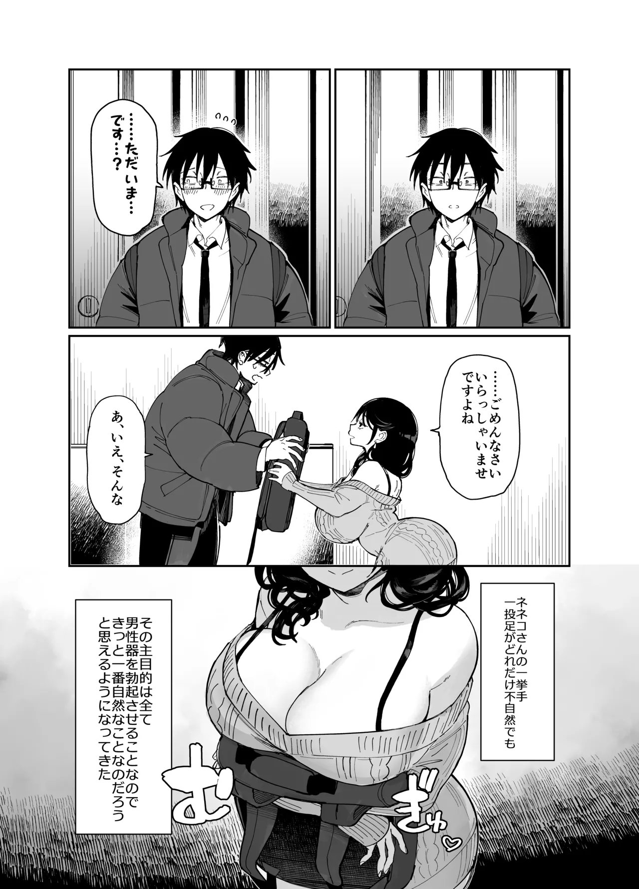 スケベなだけの悪女 総集編1 - page197