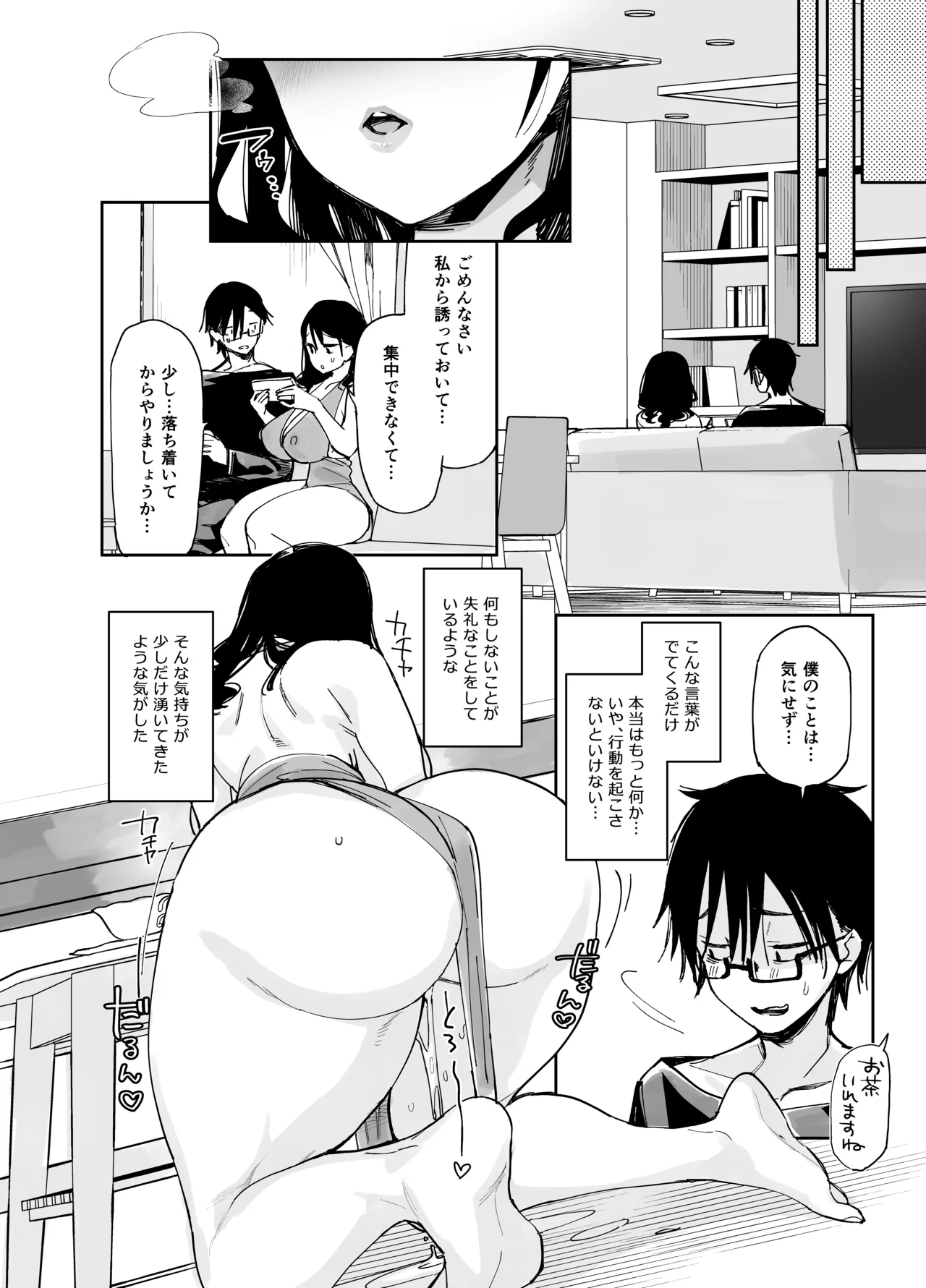 スケベなだけの悪女 総集編1 - page20
