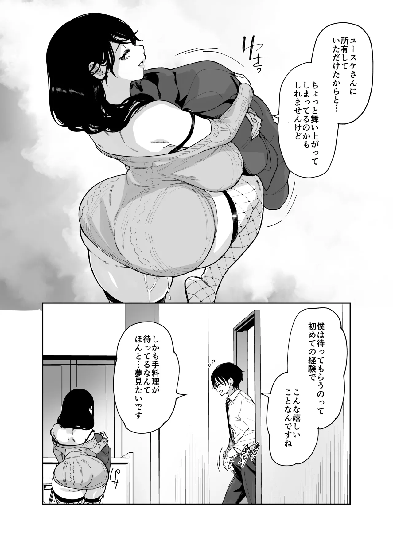 スケベなだけの悪女 総集編1 - page202