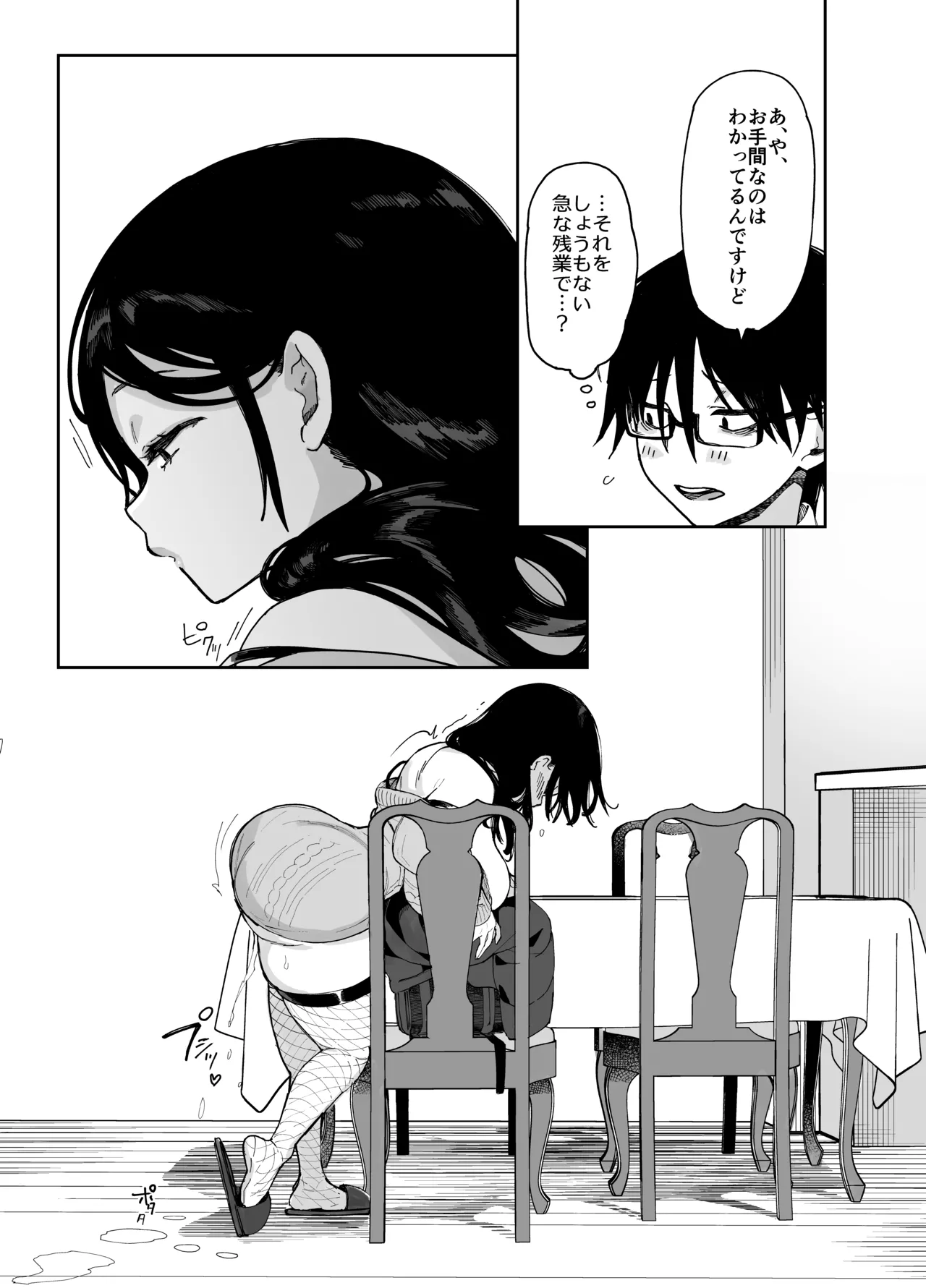 スケベなだけの悪女 総集編1 - page203