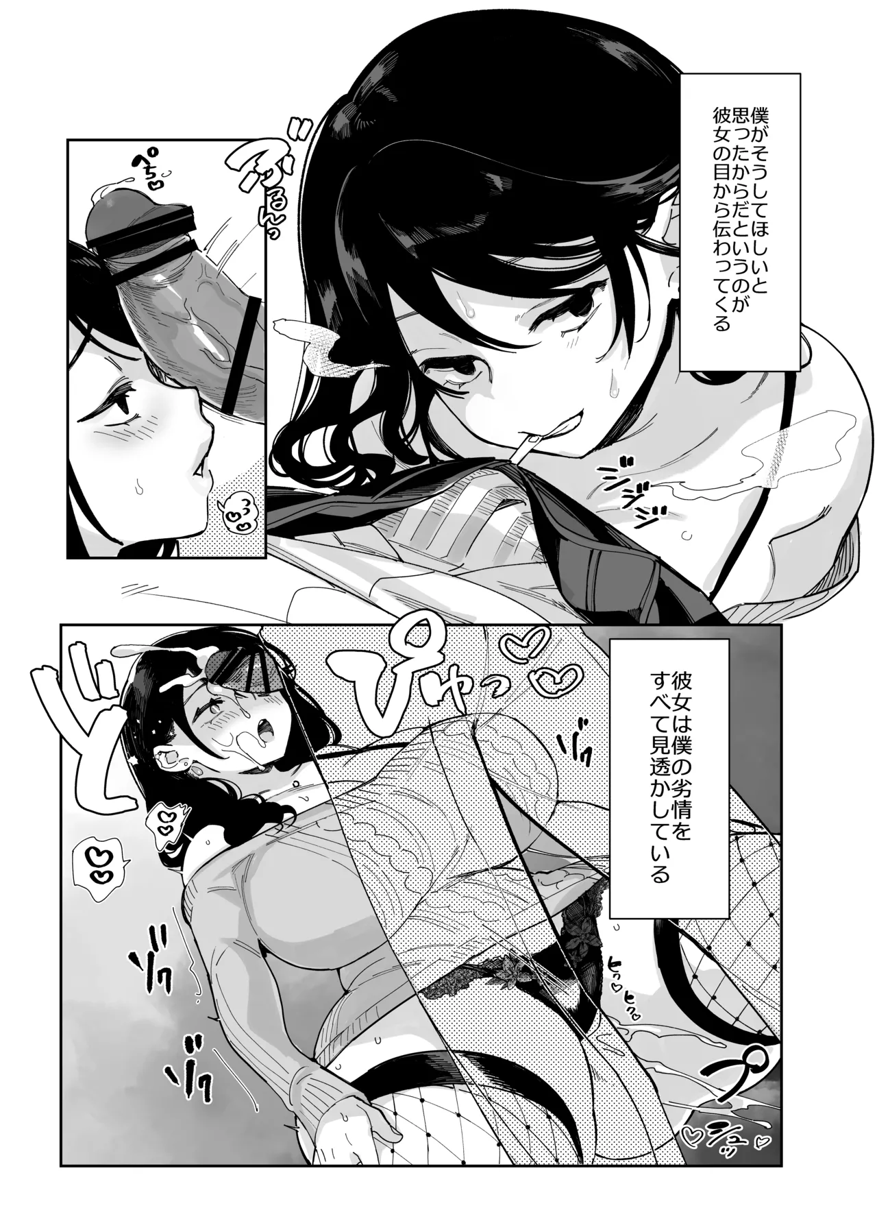 スケベなだけの悪女 総集編1 - page207