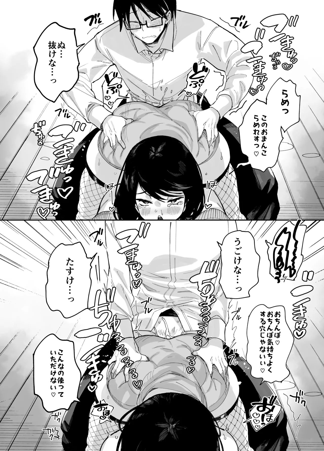 スケベなだけの悪女 総集編1 - page228