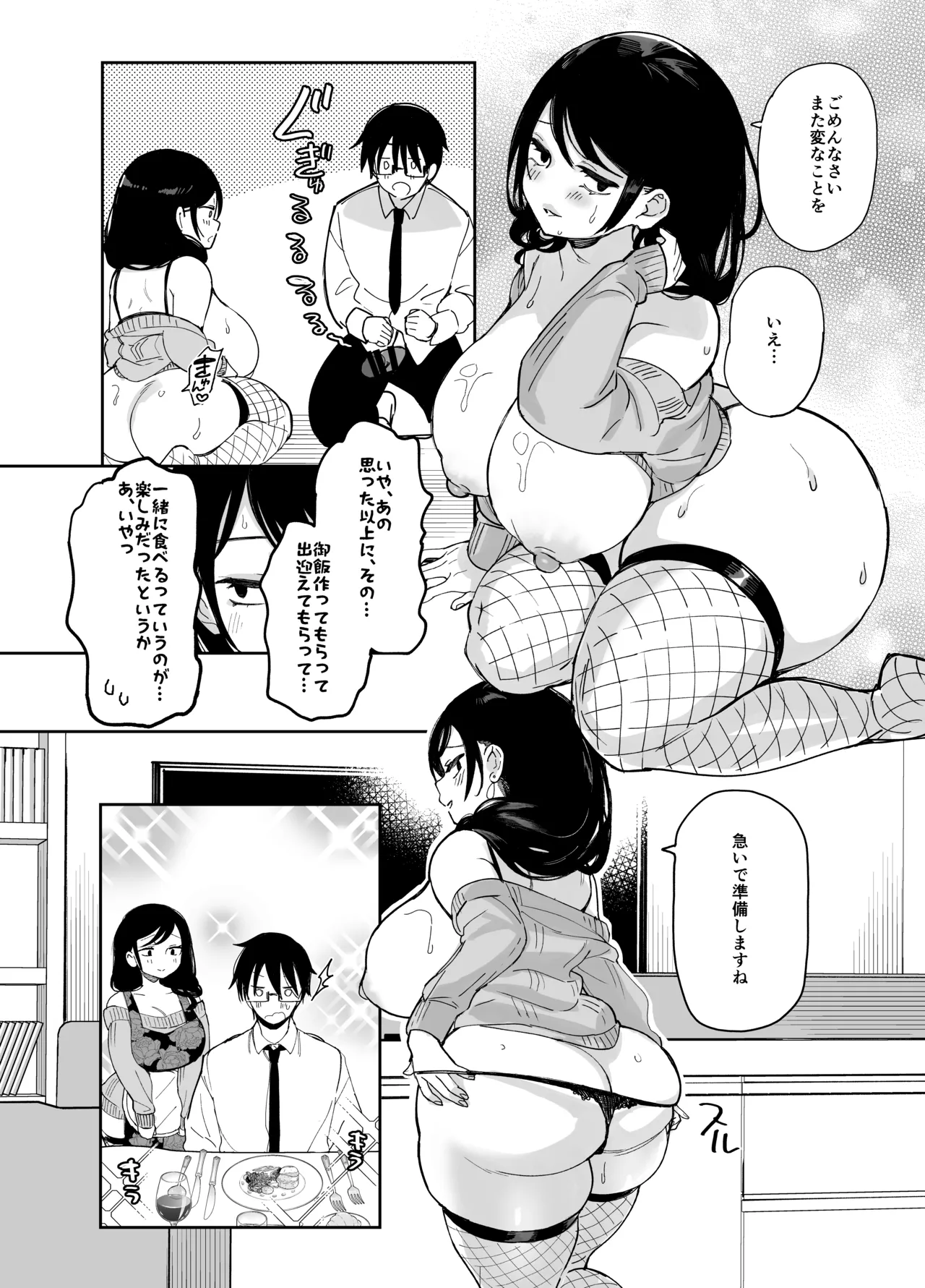 スケベなだけの悪女 総集編1 - page238