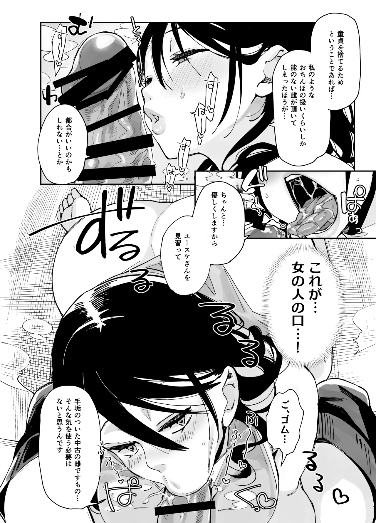 スケベなだけの悪女 総集編1 - page26