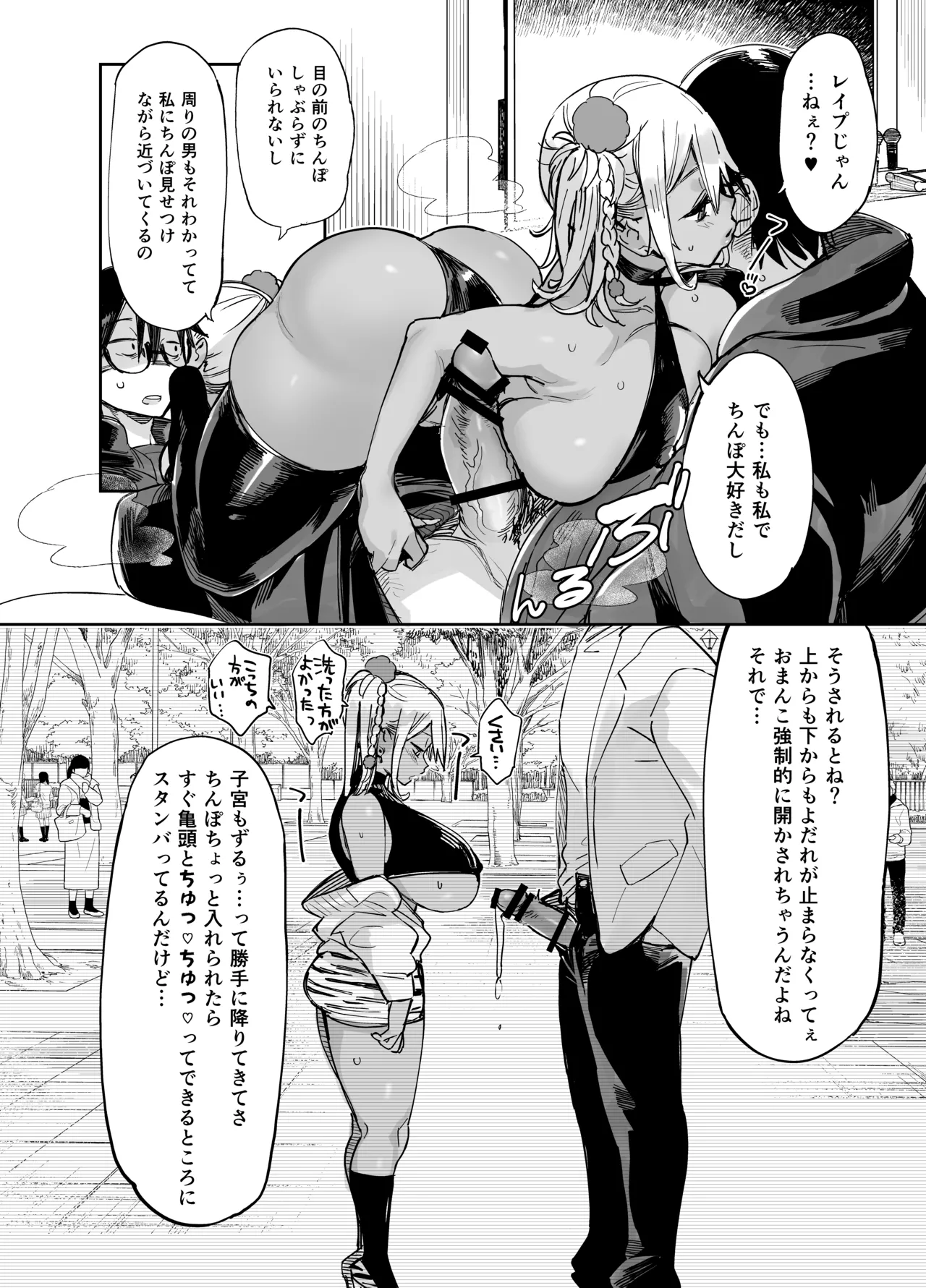 スケベなだけの悪女 総集編1 - page72