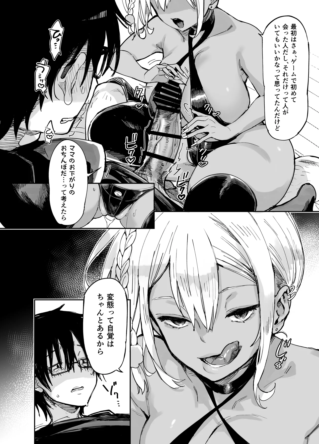 スケベなだけの悪女 総集編1 - page76