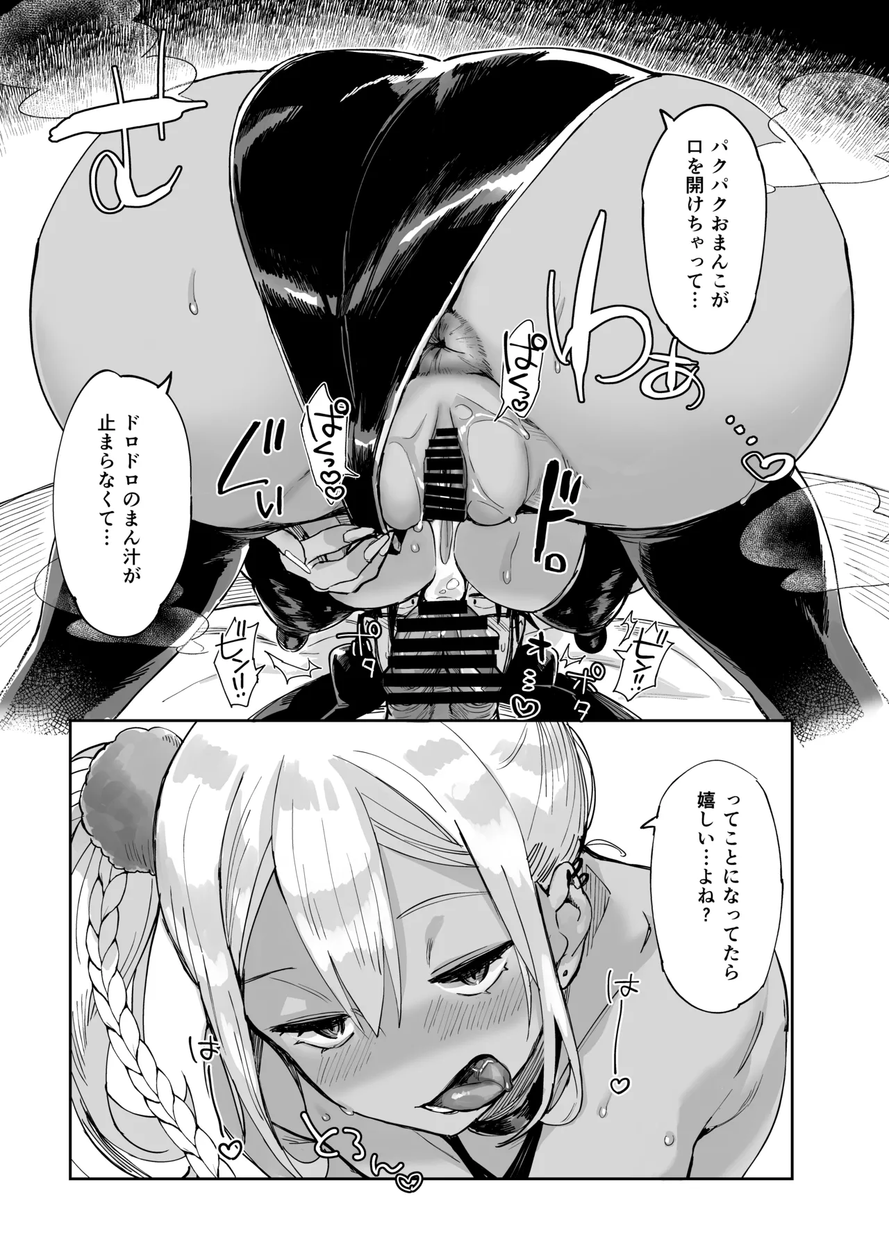 スケベなだけの悪女 総集編1 - page87