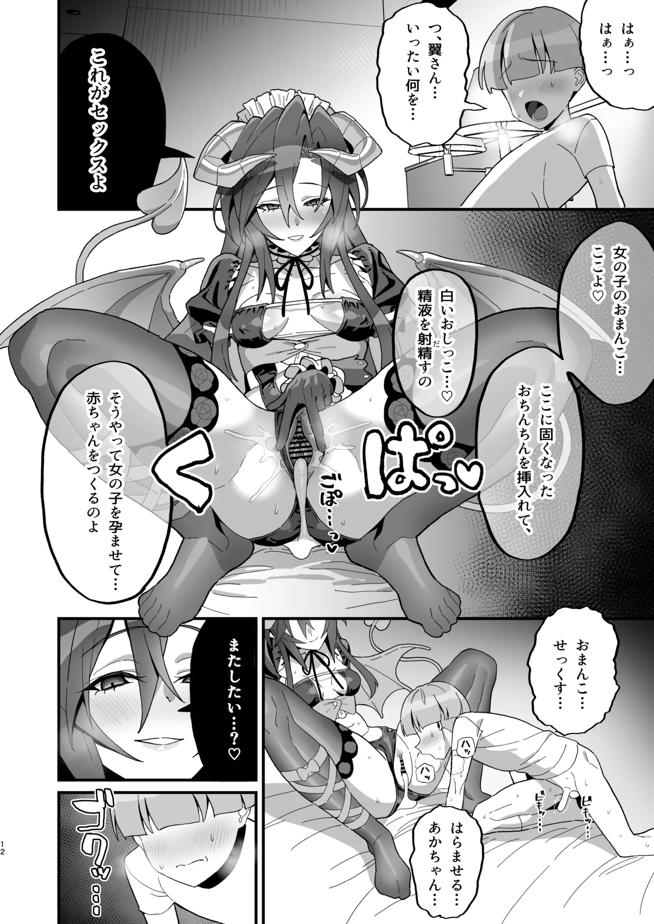 初物喰いの小悪魔戦姫 - page11