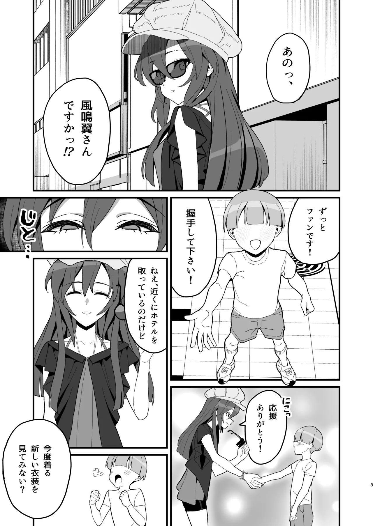 初物喰いの小悪魔戦姫 - page2