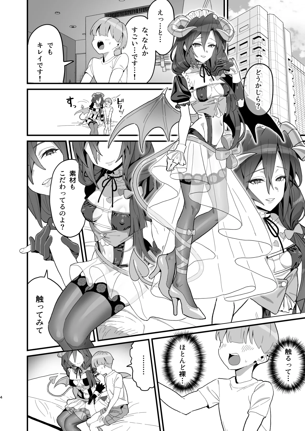 初物喰いの小悪魔戦姫 - page3
