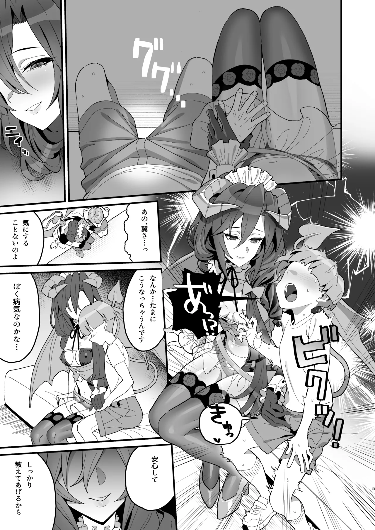 初物喰いの小悪魔戦姫 - page4