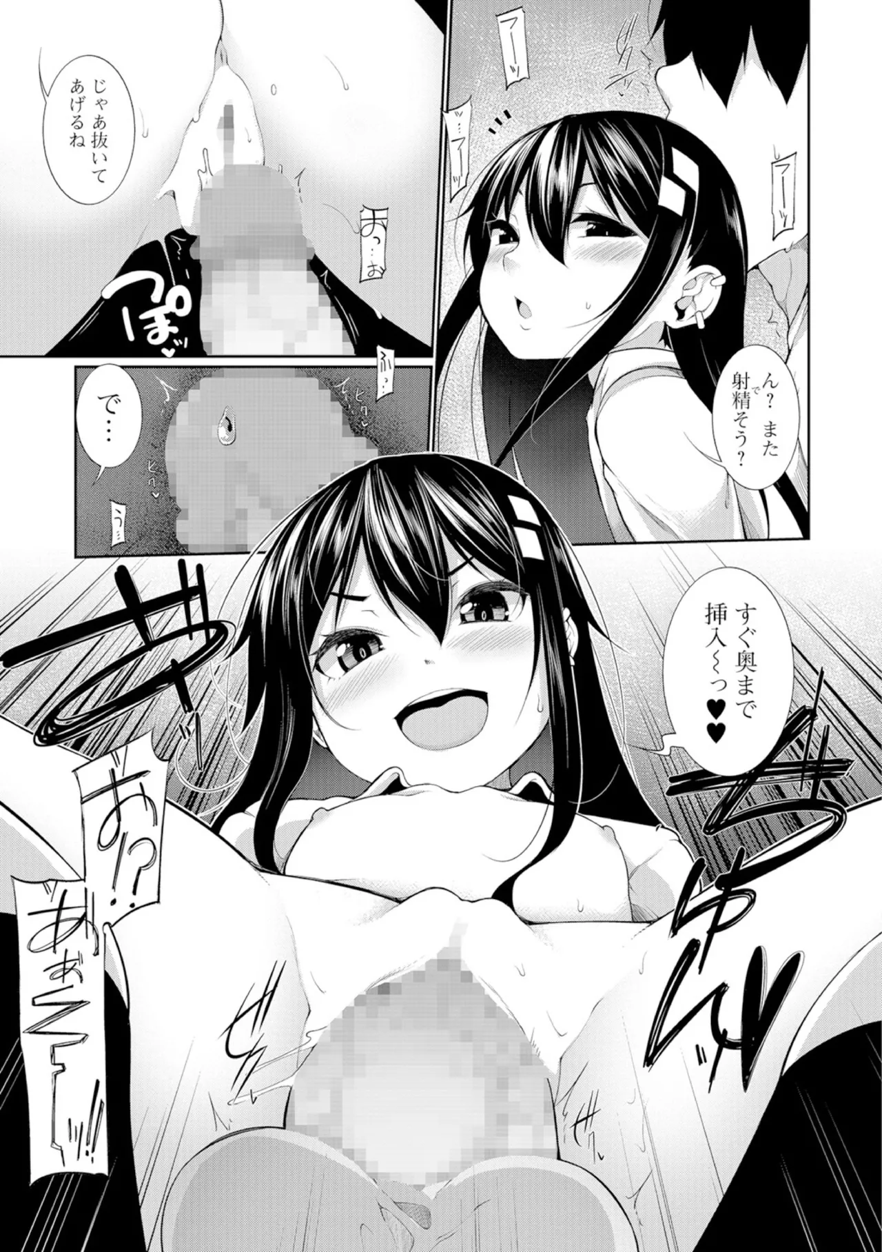 おあずけ!! - page15