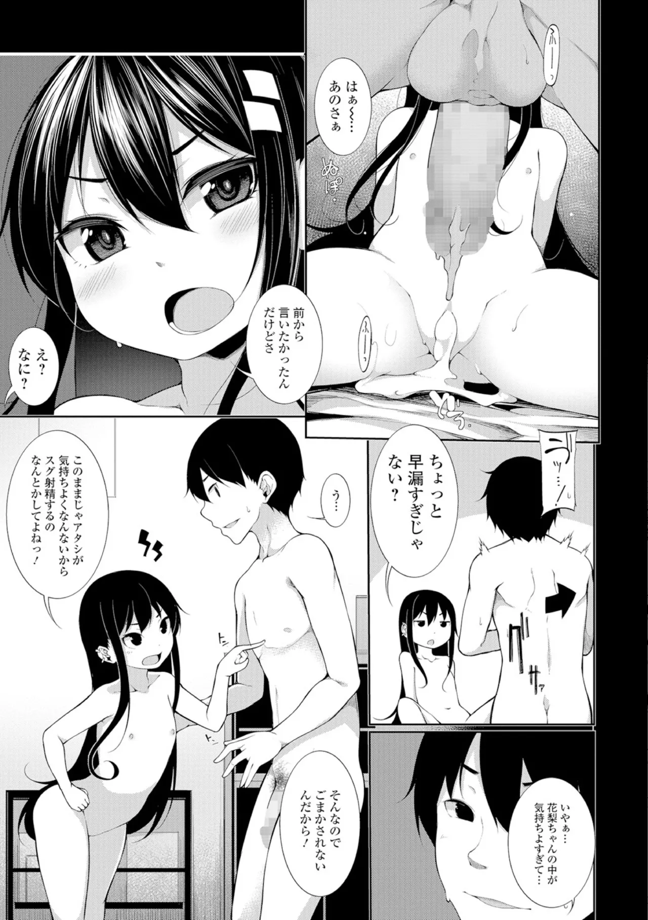 おあずけ!! - page3