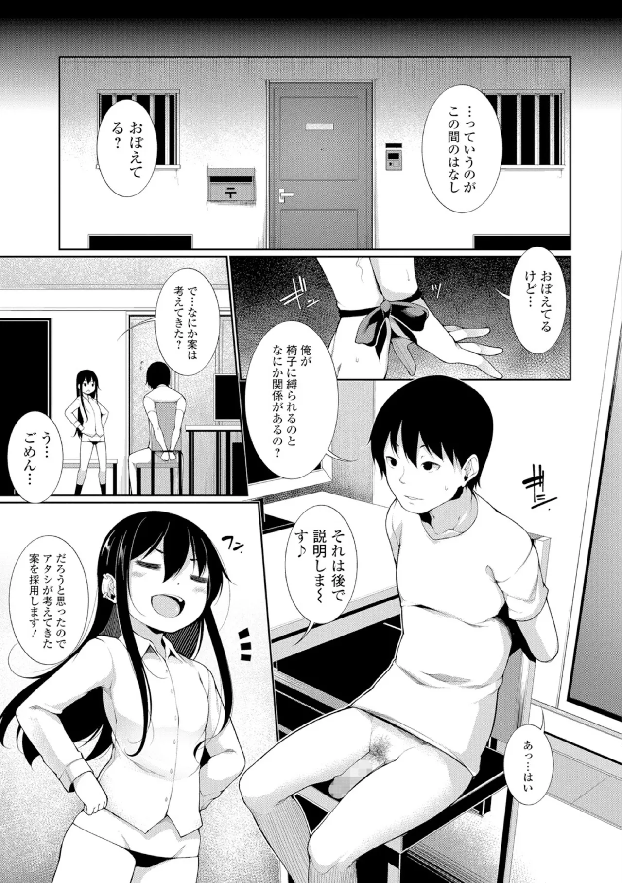 おあずけ!! - page5