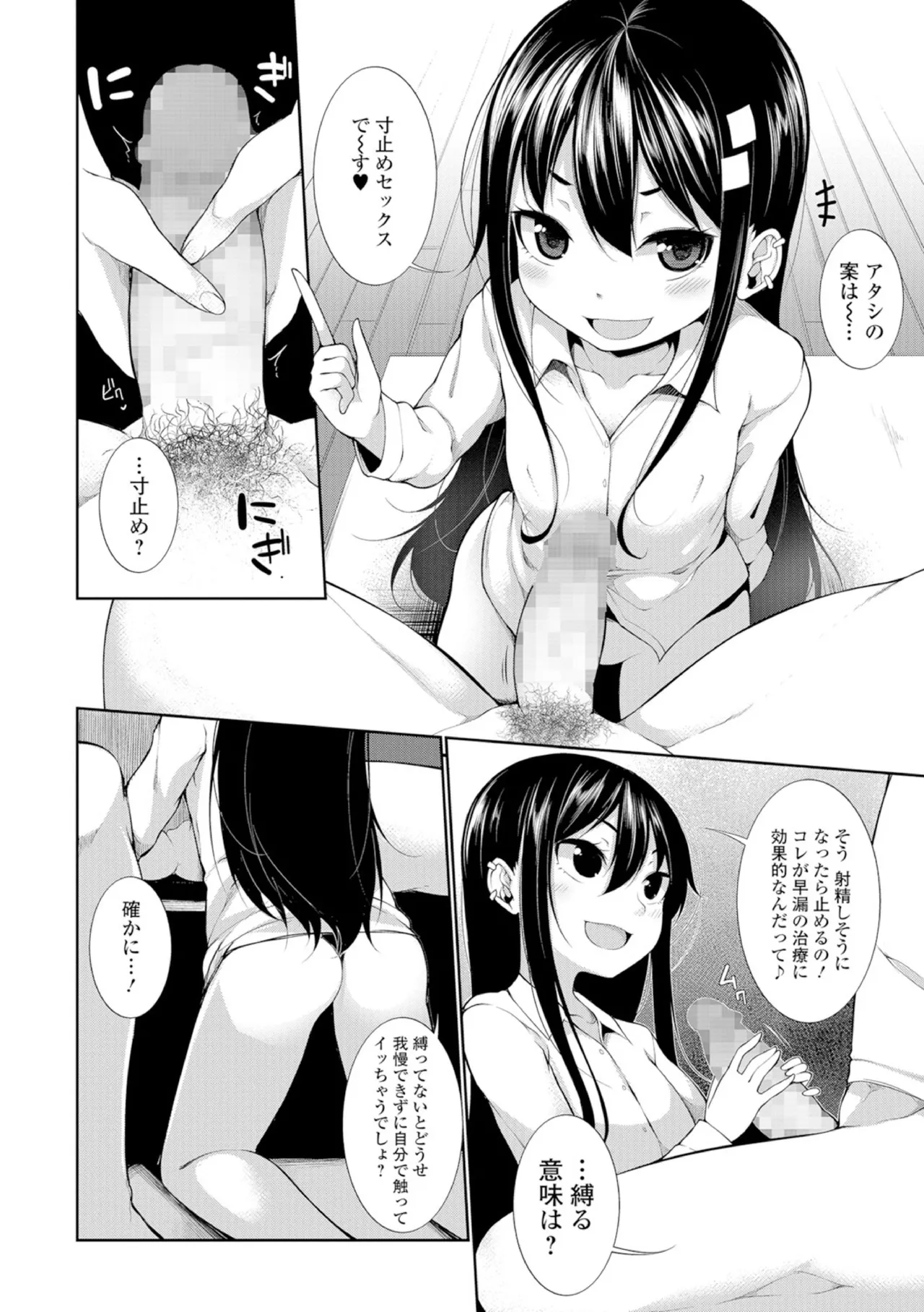 おあずけ!! - page6