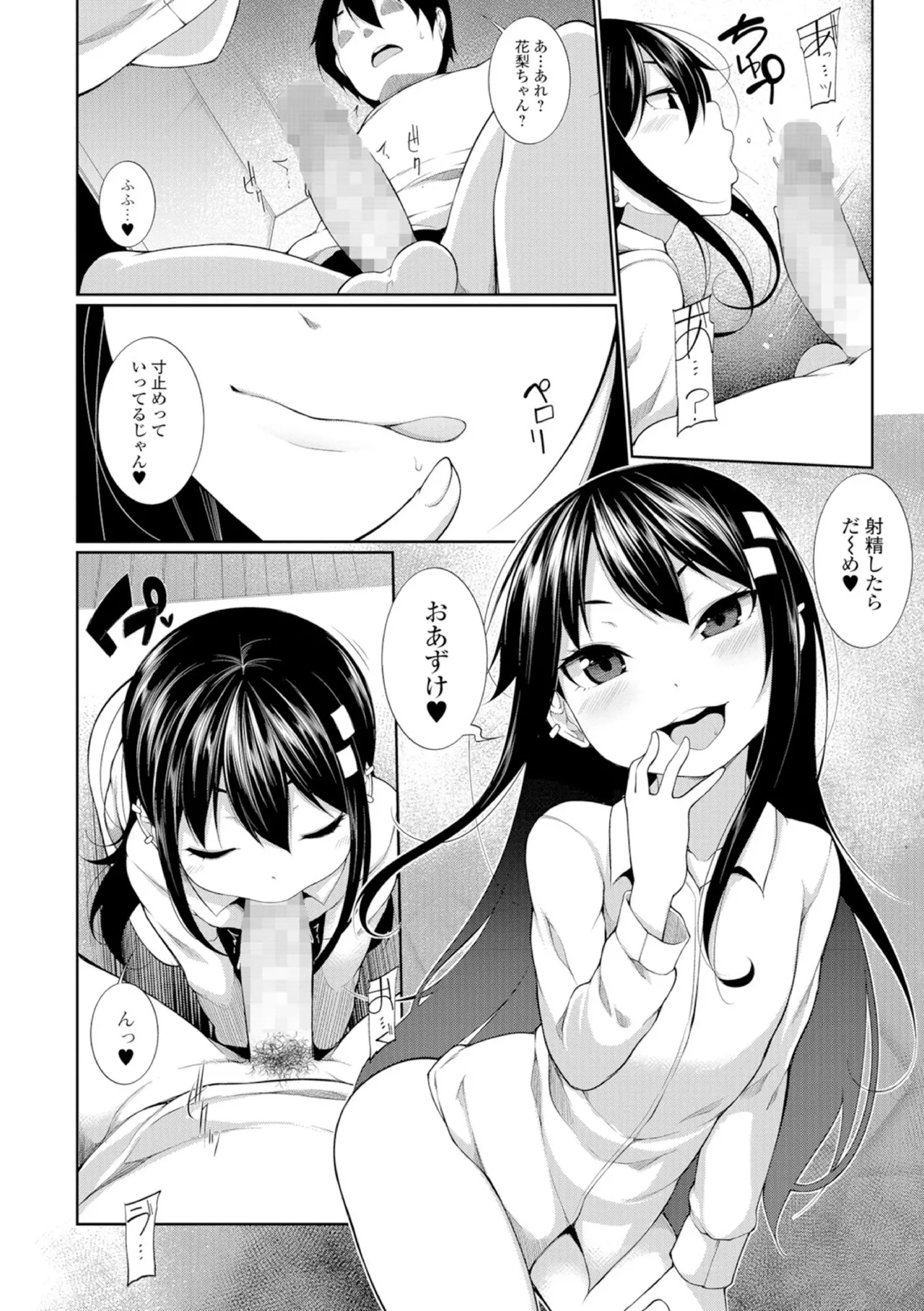 おあずけ!! - page8