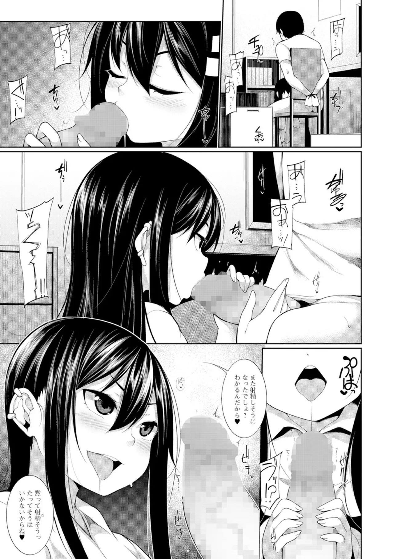 おあずけ!! - page9