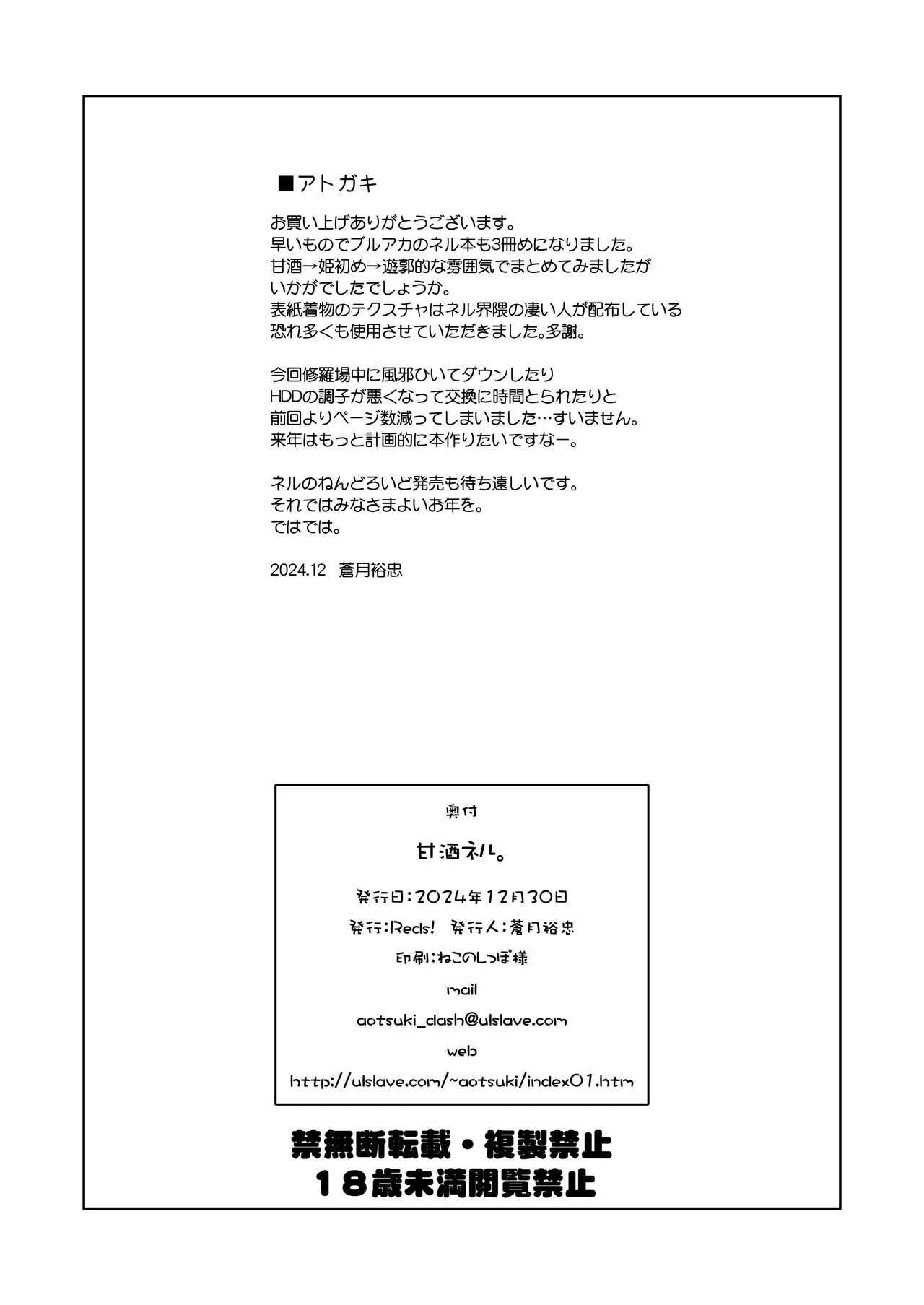甘酒ネル - page18