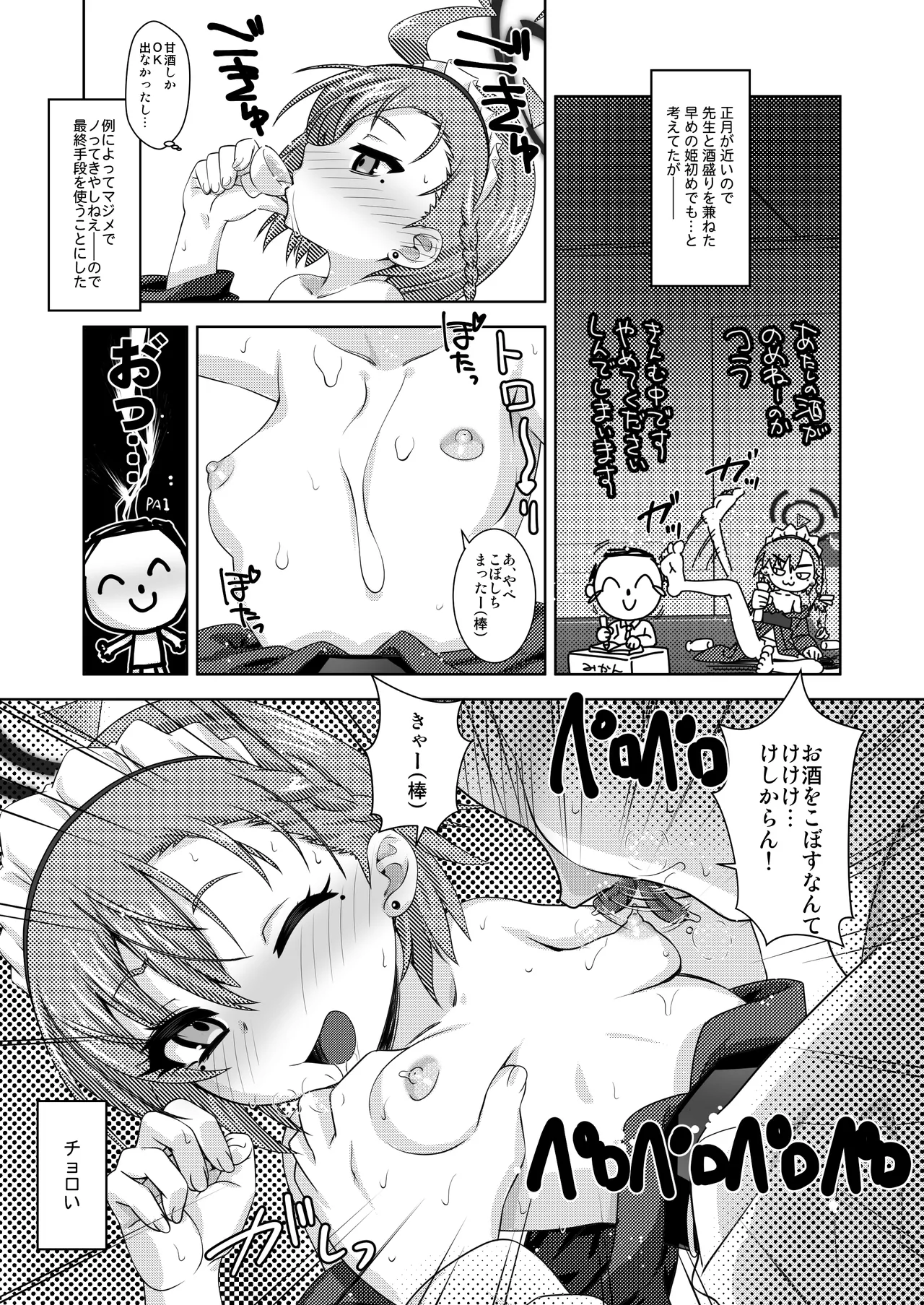 甘酒ネル - page3