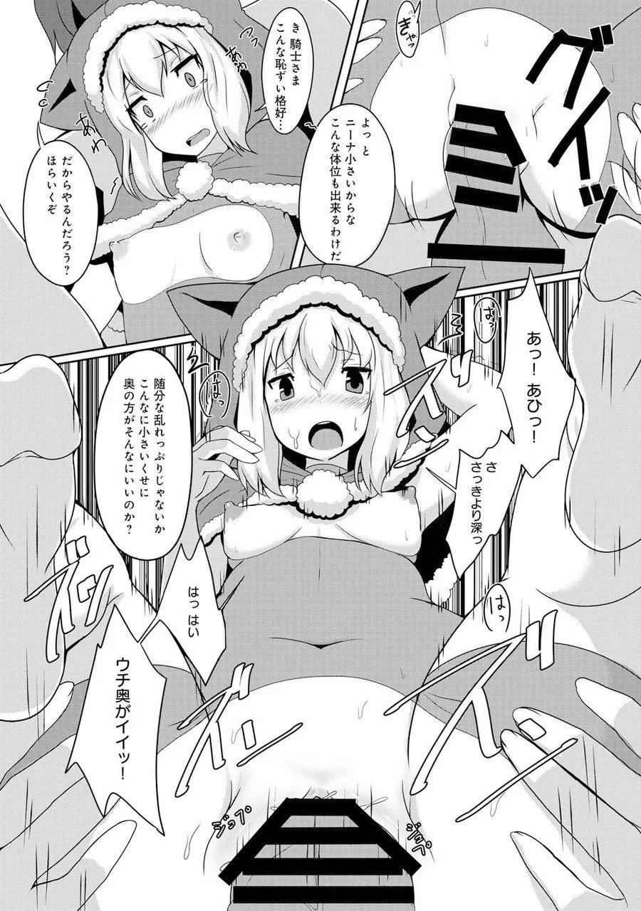 ロード オブ ワルキューレ ～貢いで! 騎士さま～ - page12
