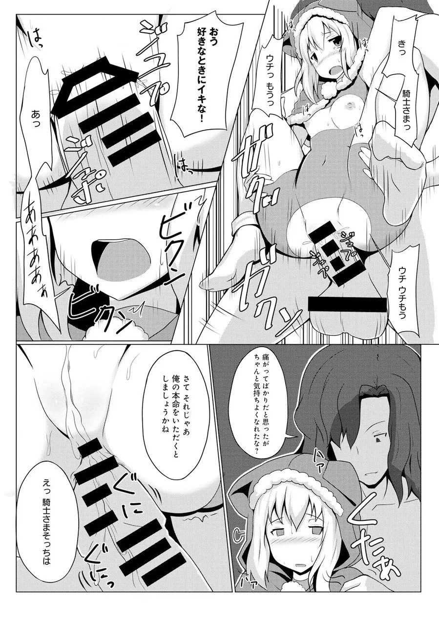 ロード オブ ワルキューレ ～貢いで! 騎士さま～ - page13