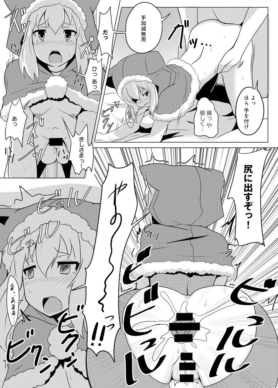 ロード オブ ワルキューレ ～貢いで! 騎士さま～ - page15