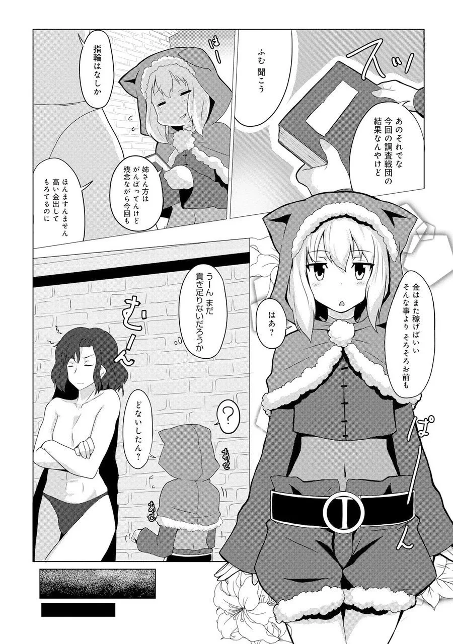 ロード オブ ワルキューレ ～貢いで! 騎士さま～ - page2