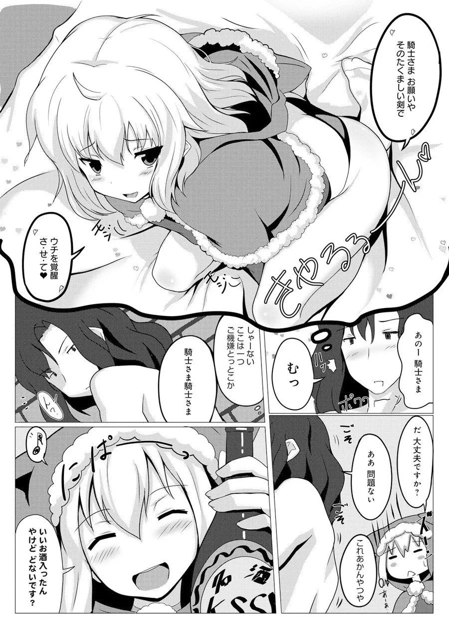 ロード オブ ワルキューレ ～貢いで! 騎士さま～ - page3