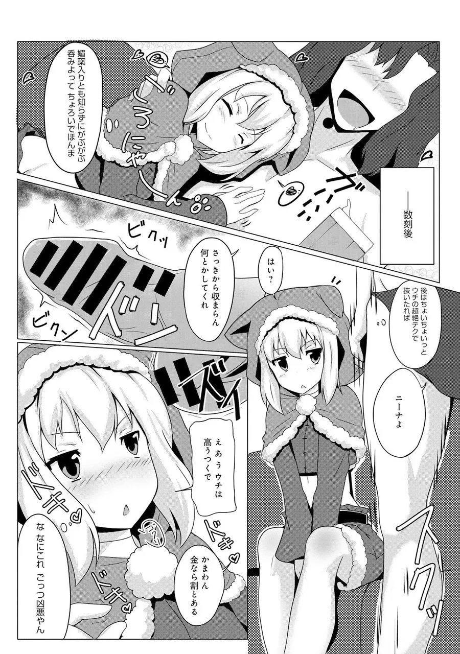 ロード オブ ワルキューレ ～貢いで! 騎士さま～ - page4