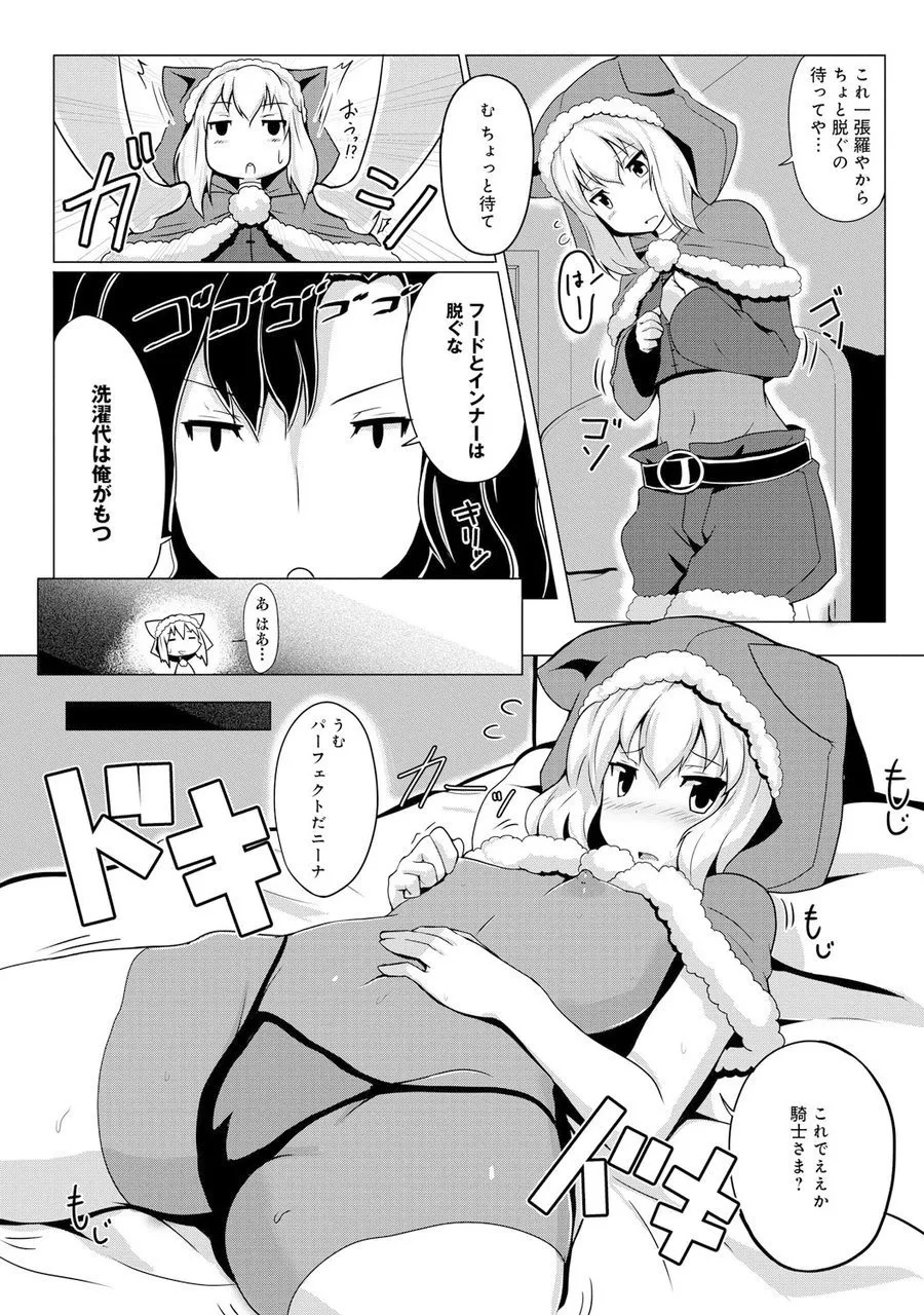 ロード オブ ワルキューレ ～貢いで! 騎士さま～ - page7