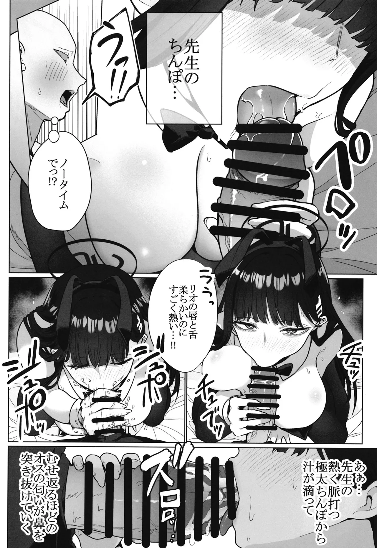 リオの不合理ックス - page11
