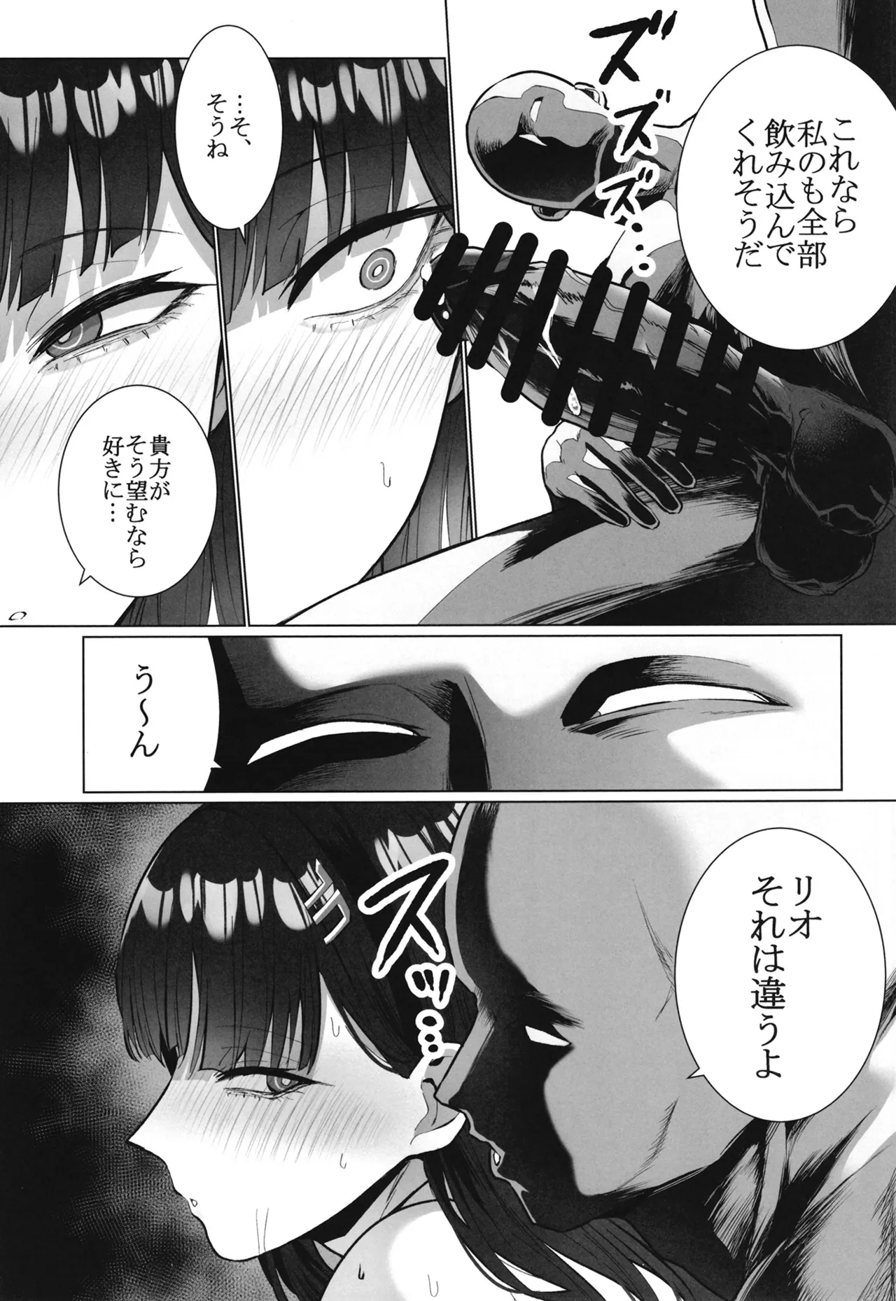 リオの不合理ックス - page14