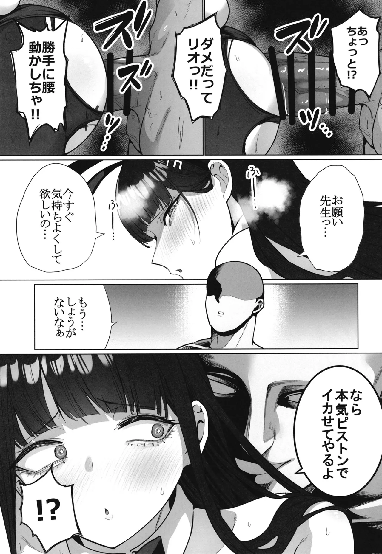 リオの不合理ックス - page18