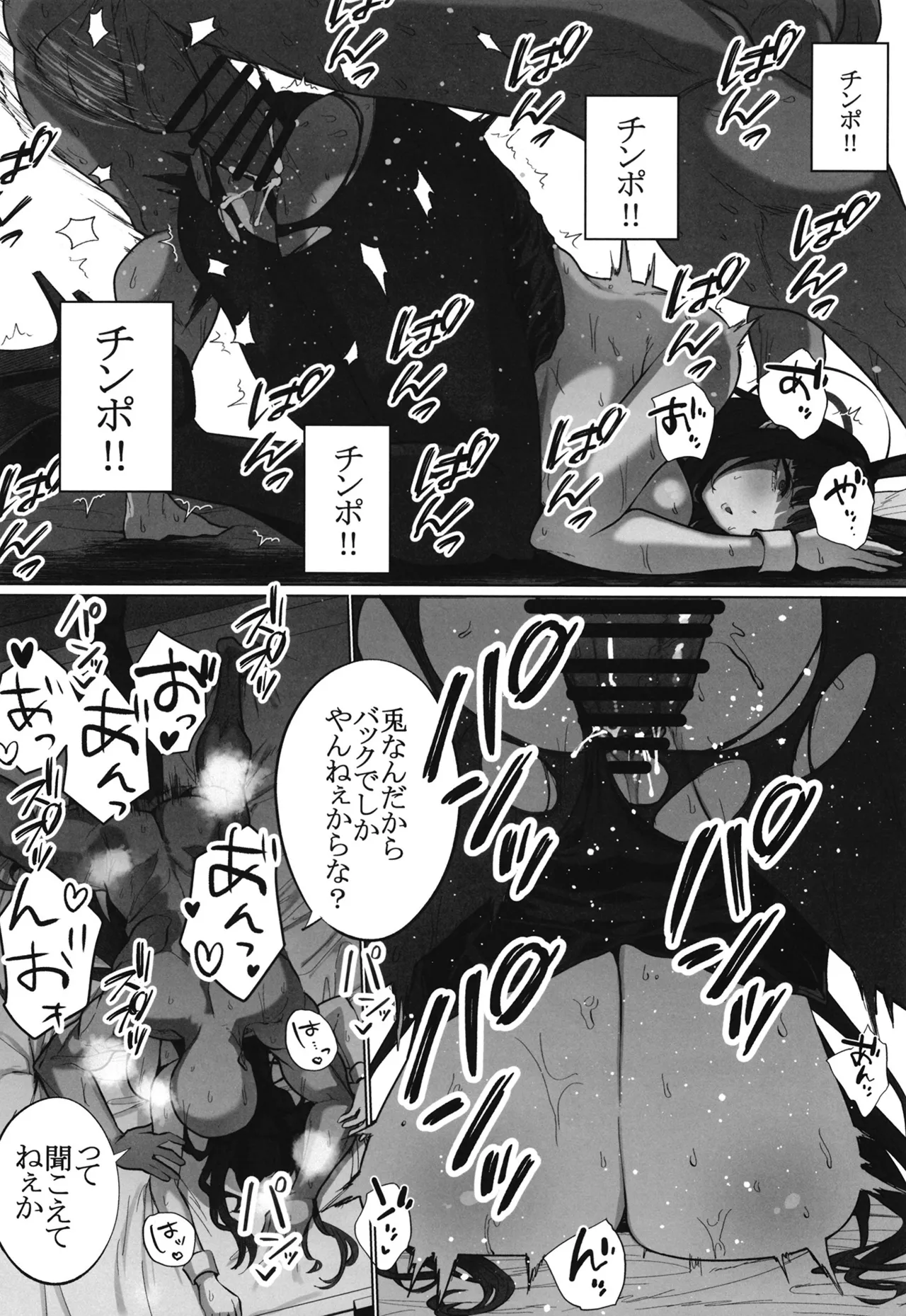 リオの不合理ックス - page21