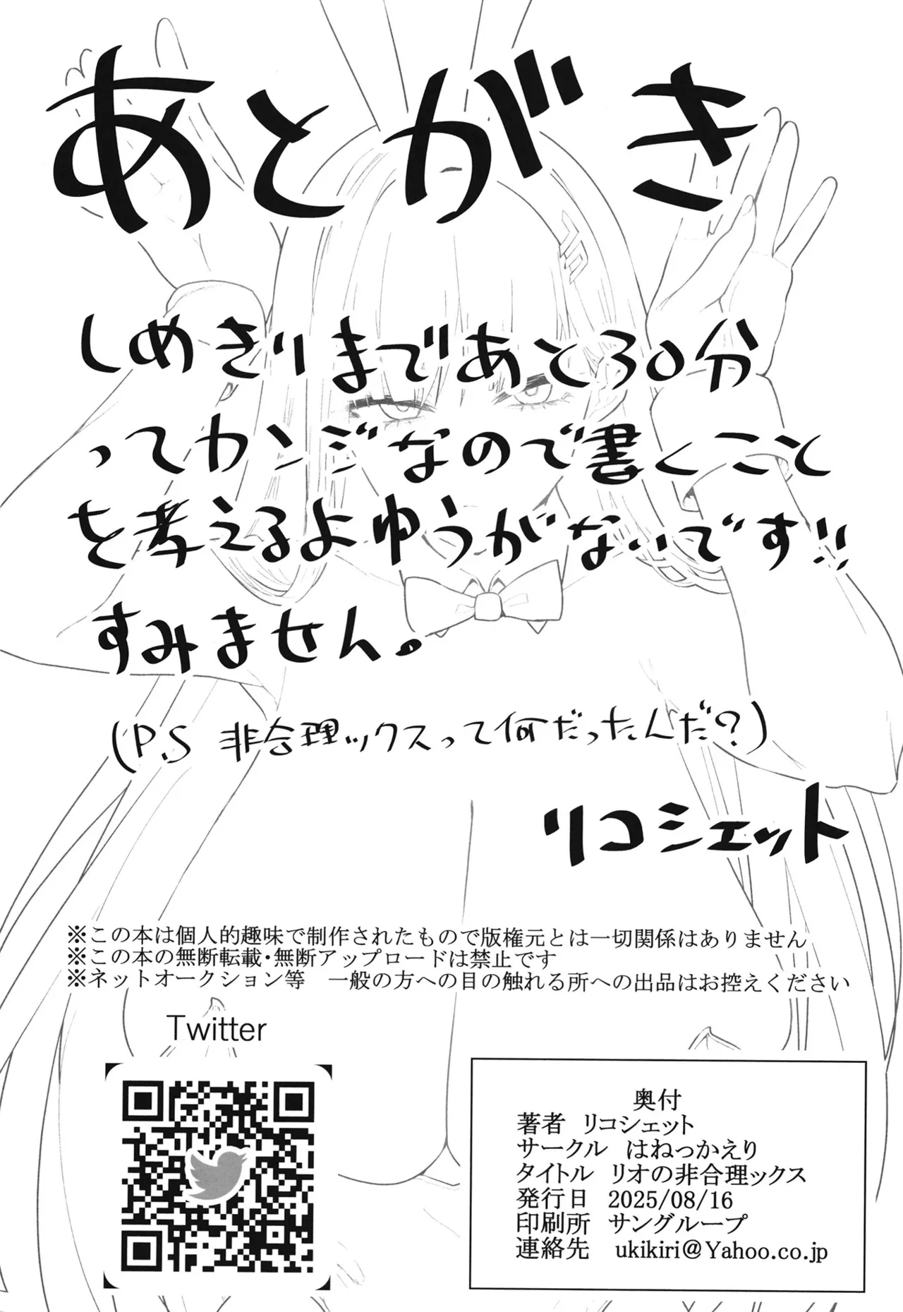 リオの不合理ックス - page25