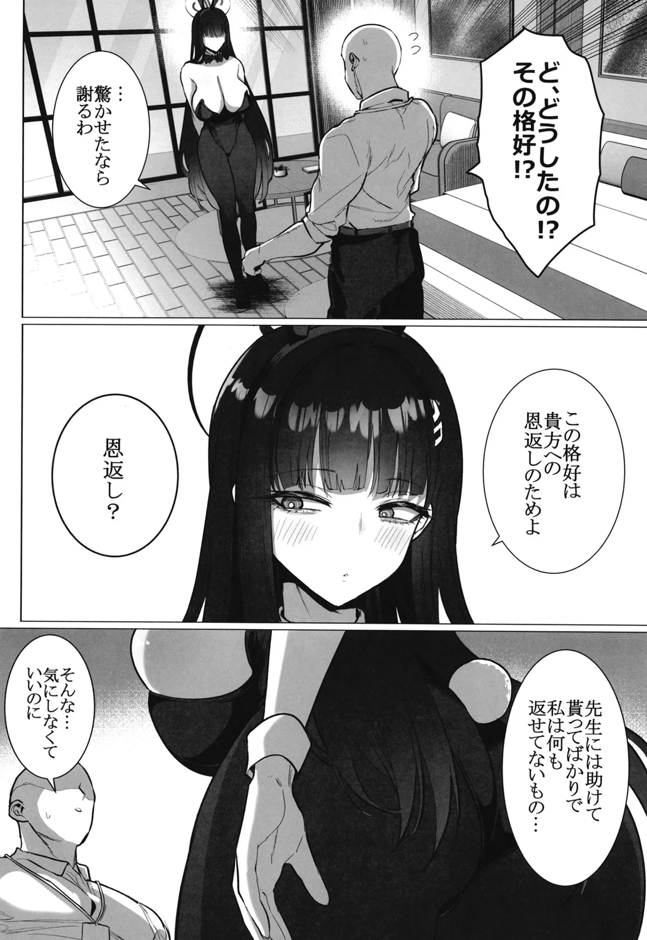 リオの不合理ックス - page3