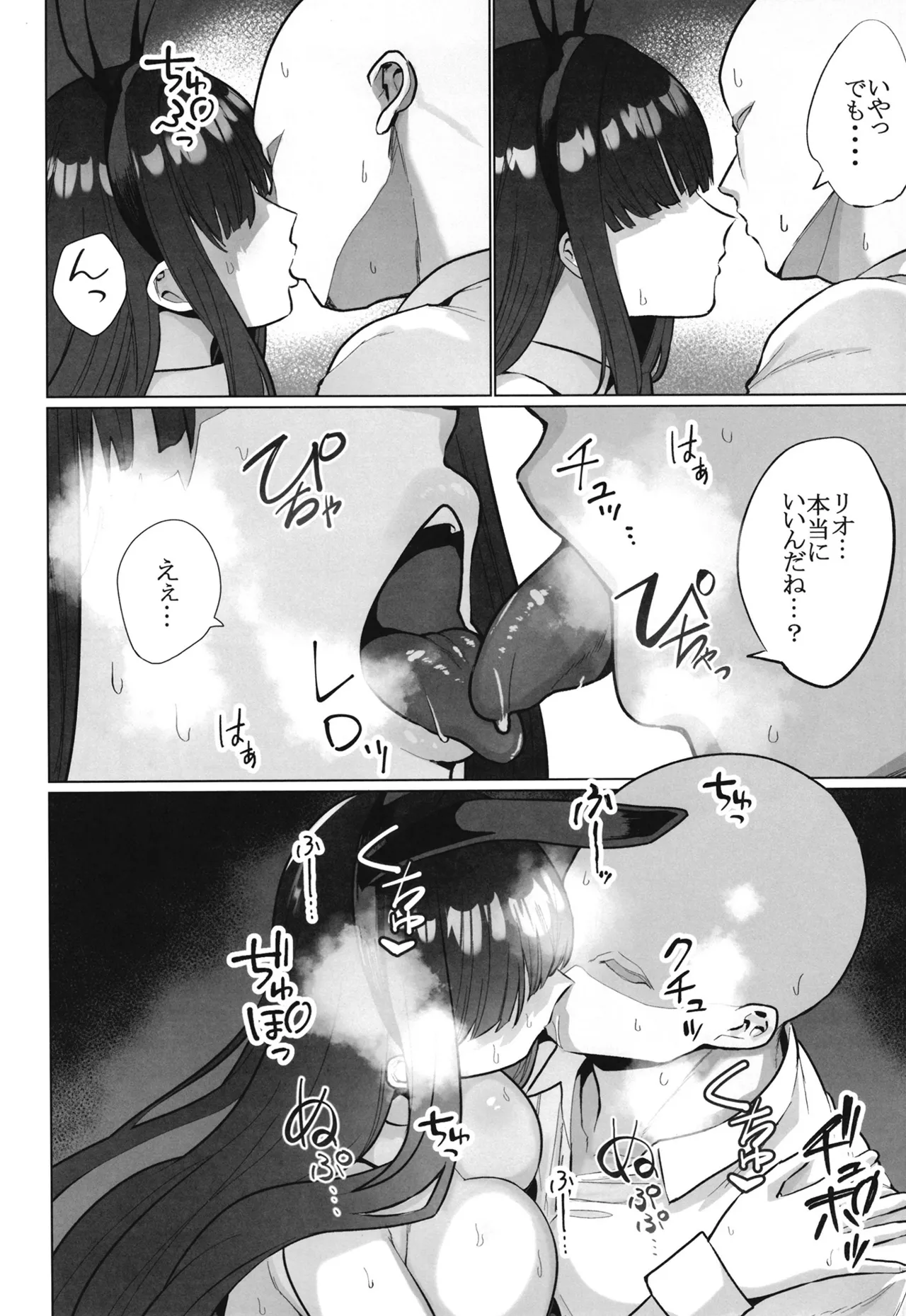 リオの不合理ックス - page6