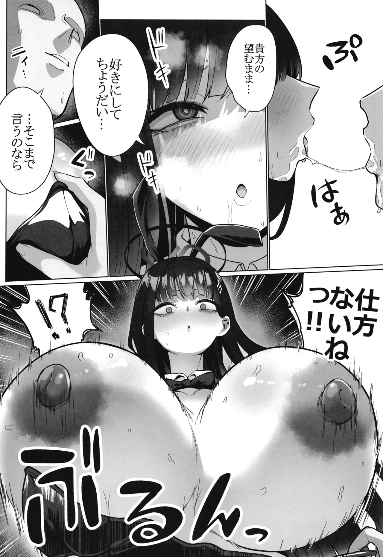 リオの不合理ックス - page7