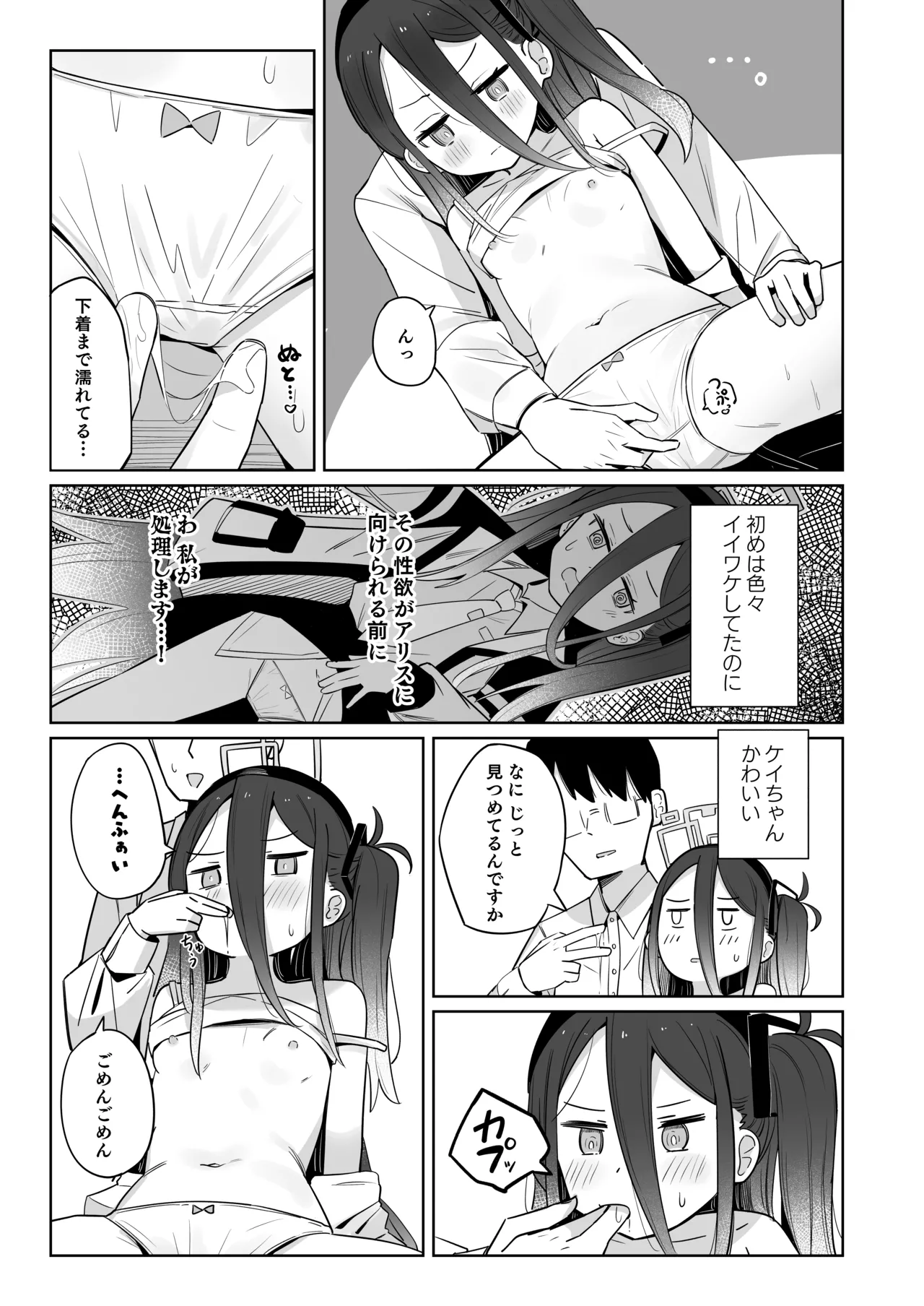 ケイちゃんは眠らない。 - page10